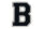 Frottee Aufnäher Buchstabe A-Z | Schwarz, Weiß, Grau | 9,5 cm hoch | Varsity Letter B