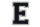 Frottee Aufnäher Buchstabe A-Z | Schwarz, Weiß, Grau | 9,5 cm hoch | Varsity Letter E